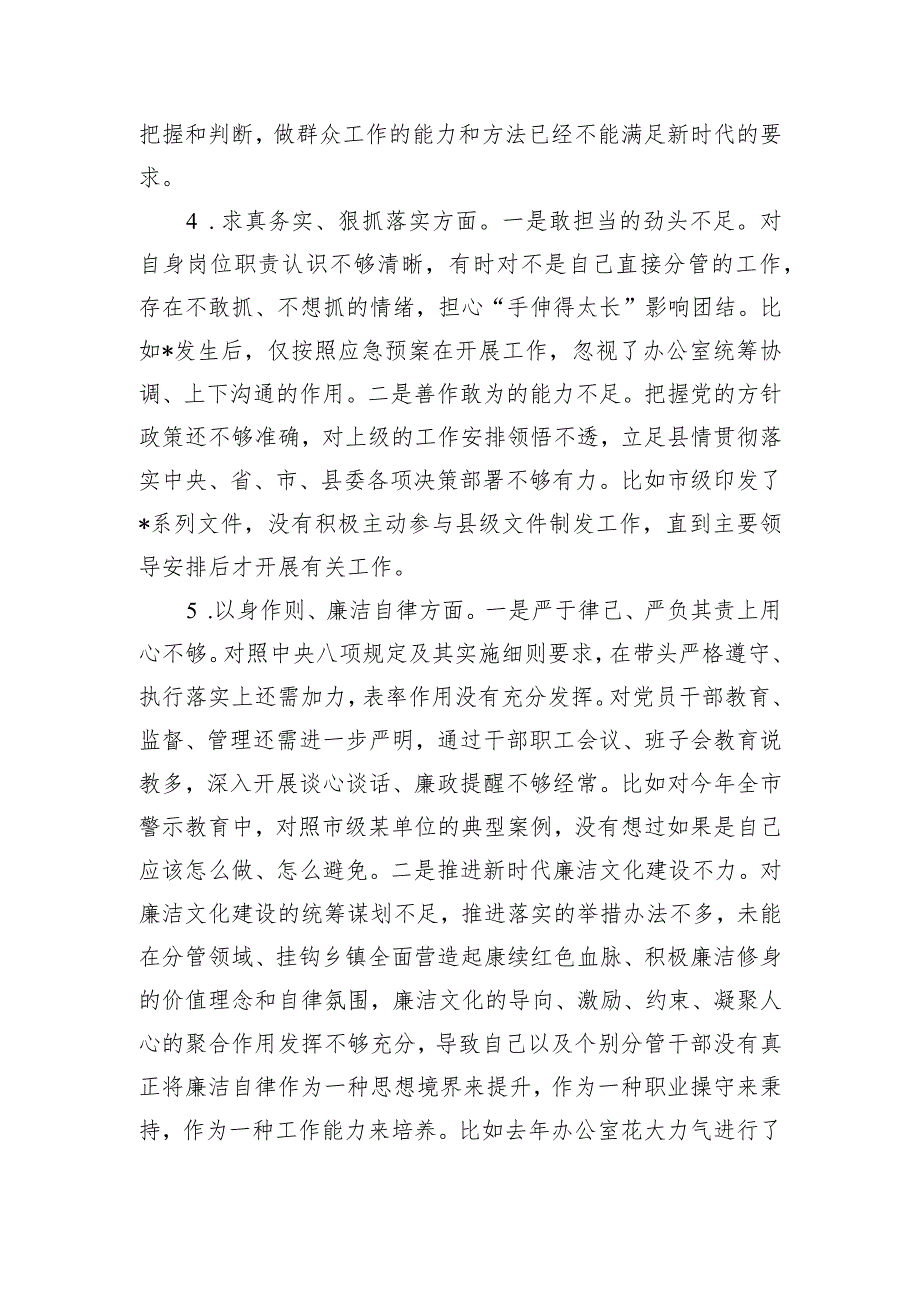 2023年度主题教育专题民主生活会个人对照检查.docx_第3页