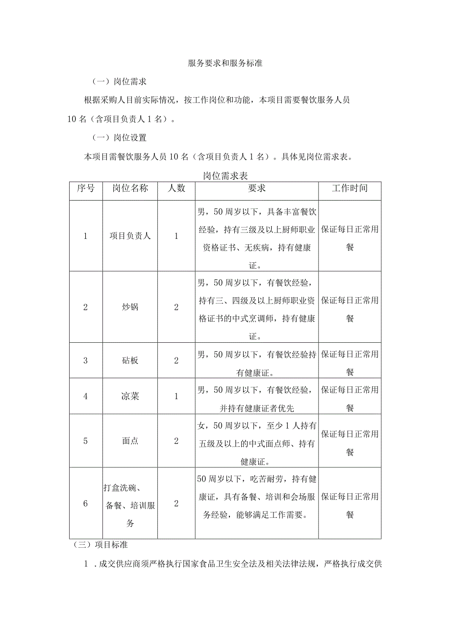 服务要求和服务标准.docx_第1页