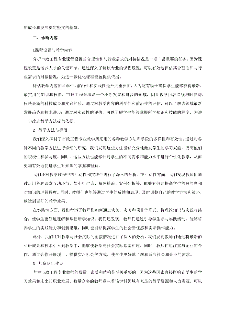 市政工程施工专业教学诊断方案.docx_第2页