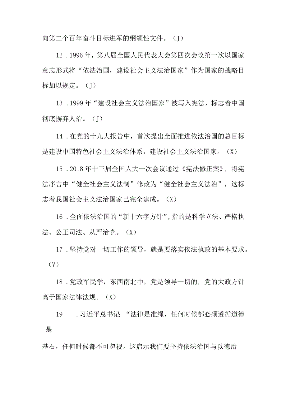 2022年度法治理论知识考试复习题.docx_第2页