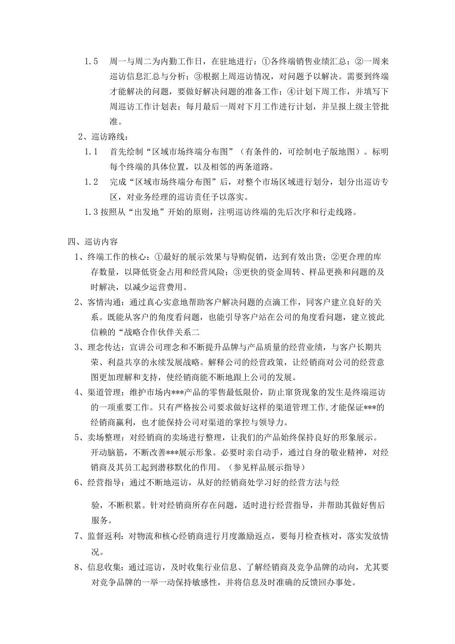 房地产项目营销中心市场管理市场维护与终端巡访指南.docx_第2页