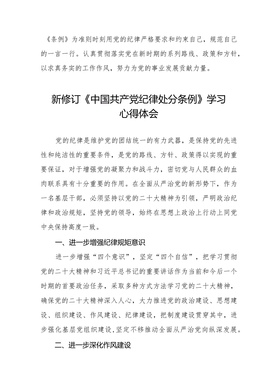 2024新修订《中国共产党纪律处分条例》心得体会十六篇.docx_第3页