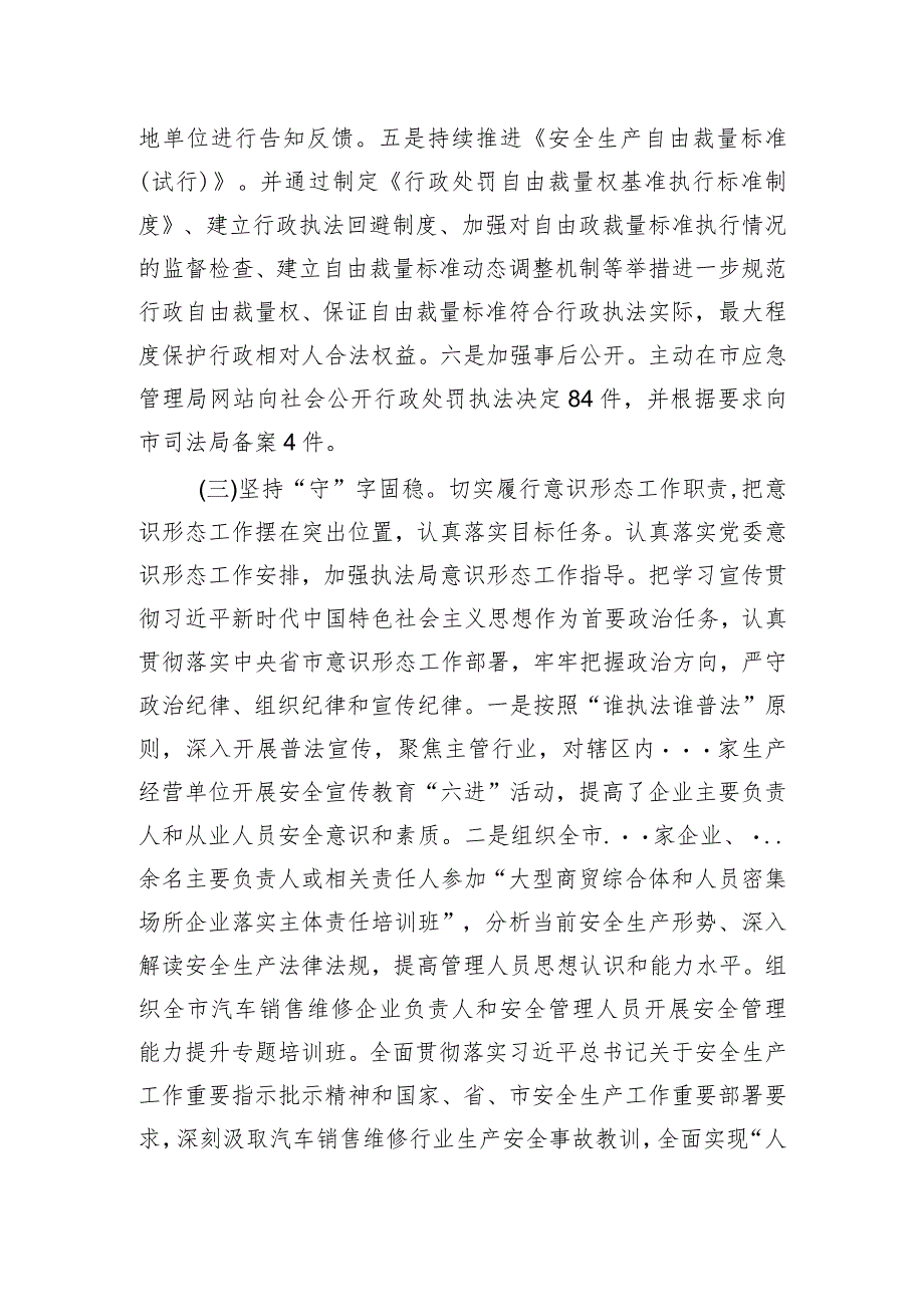 执法局局长2023年述职报告.docx_第3页