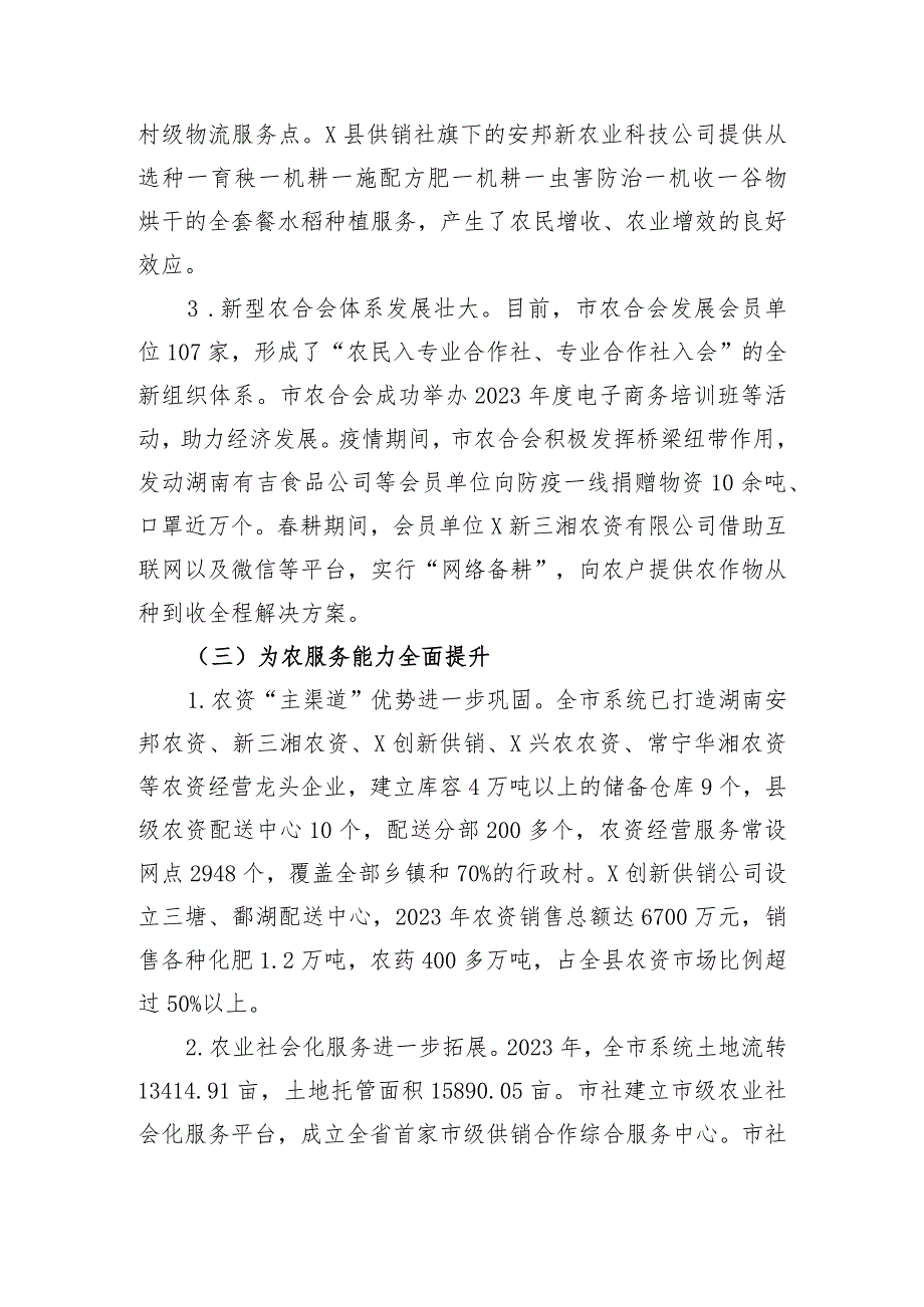 关于供销合作社系统围绕乡村振兴战略提升为农服务能力的调研报告.docx_第3页