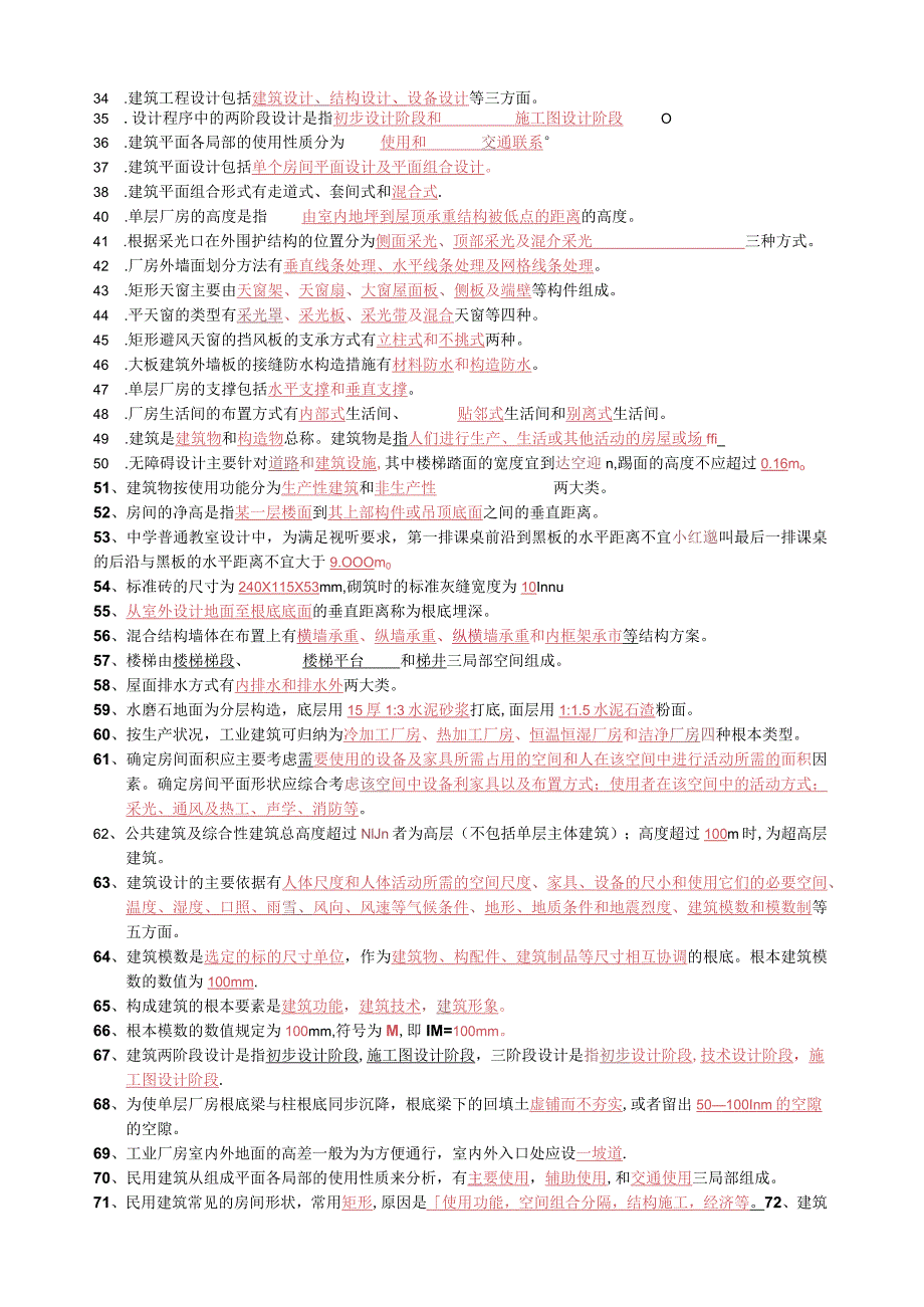 房屋建筑学题库完整版.docx_第2页