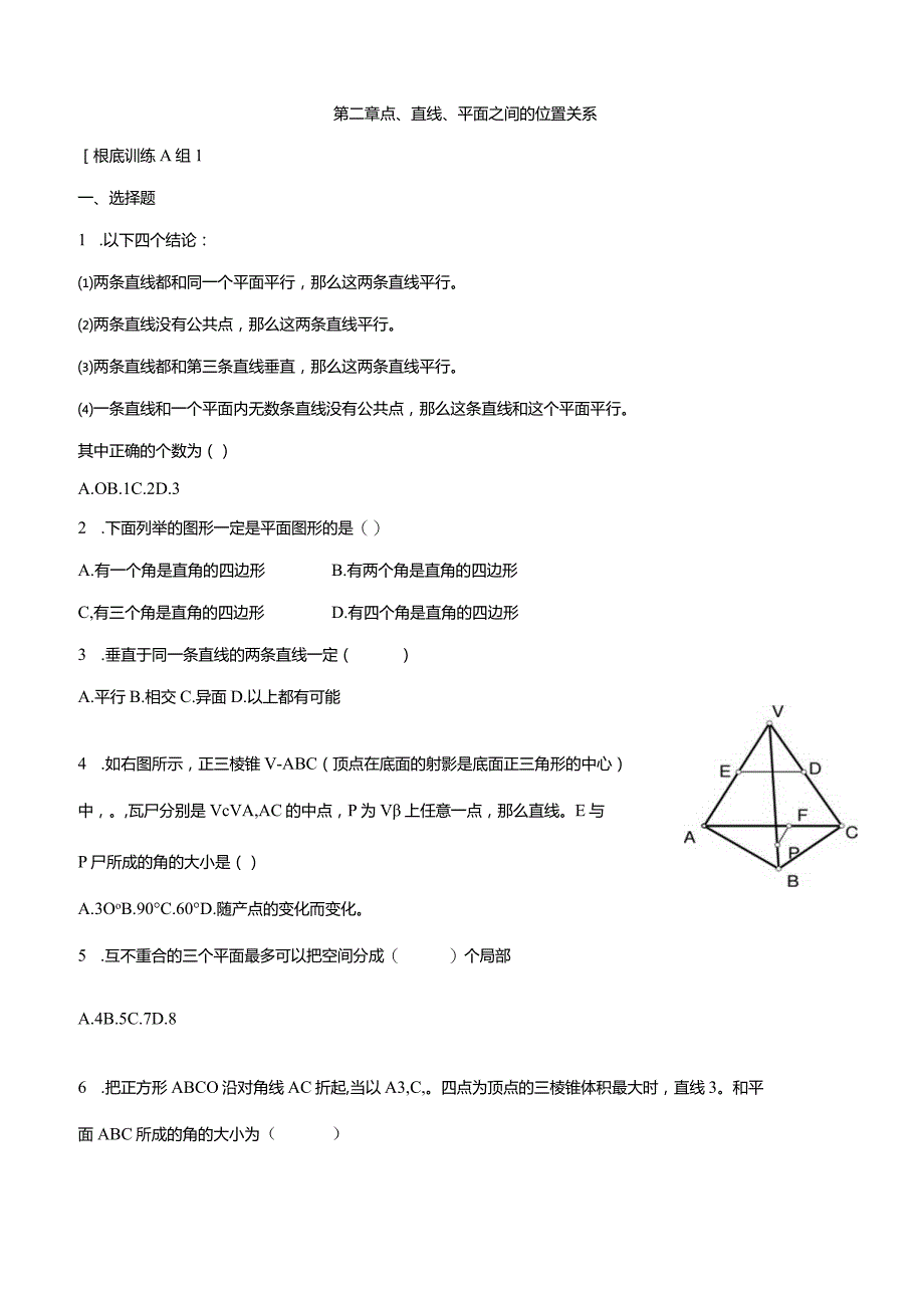 必修二第二章-点线面经典练习题.docx_第1页