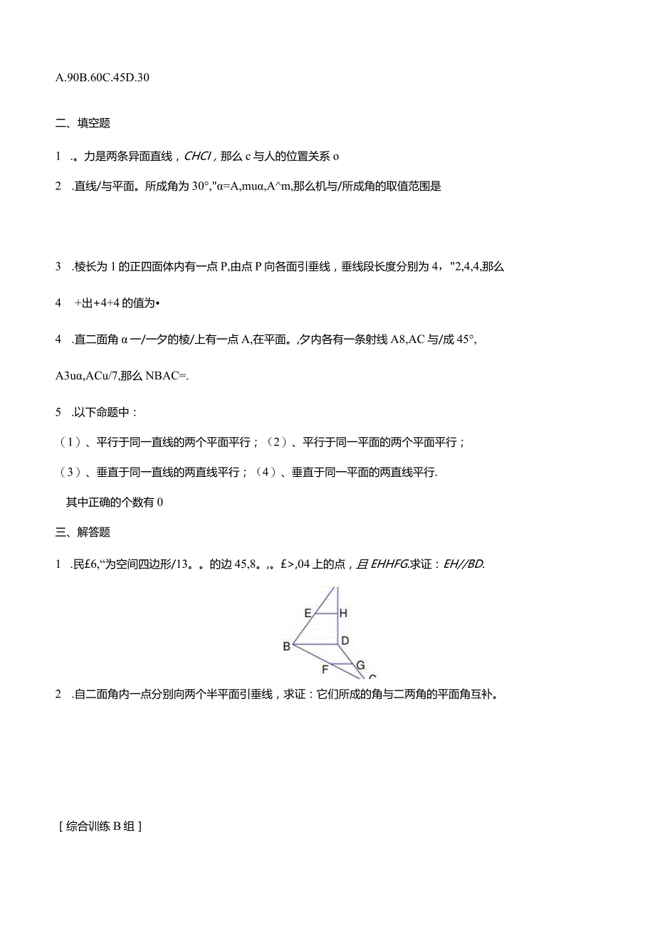 必修二第二章-点线面经典练习题.docx_第2页