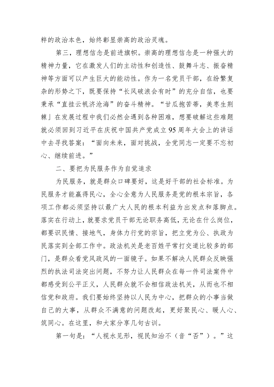 县区委书记主题党日党课讲稿：恪守“五好标准”打造政法铁军.docx_第3页