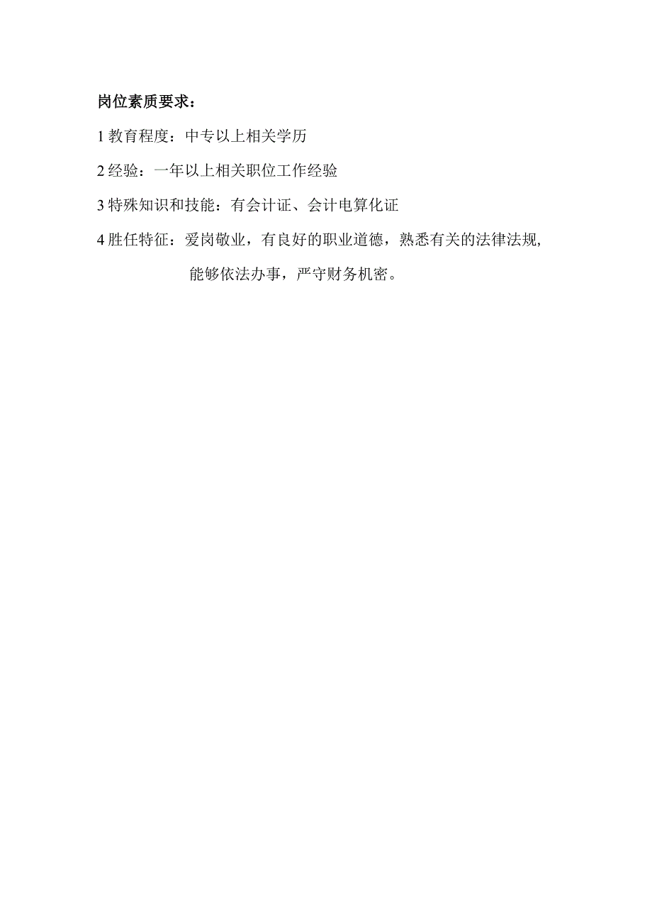 某某大厦商场项目财务管理部结算中心现金出纳领班岗位职责.docx_第2页