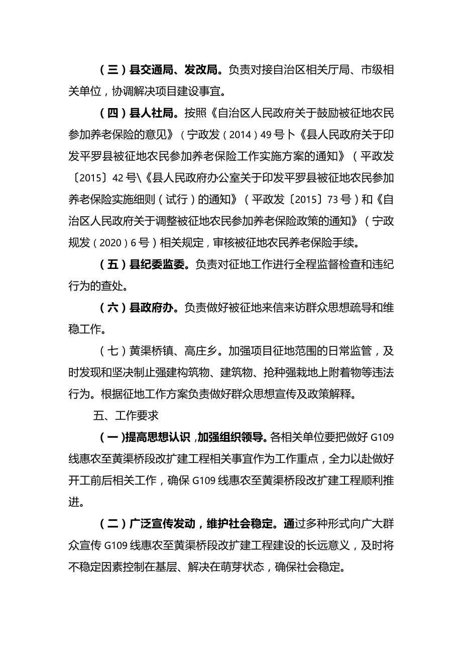 G109线惠农至黄渠桥段改扩建工程征地工作实施方案.docx_第3页