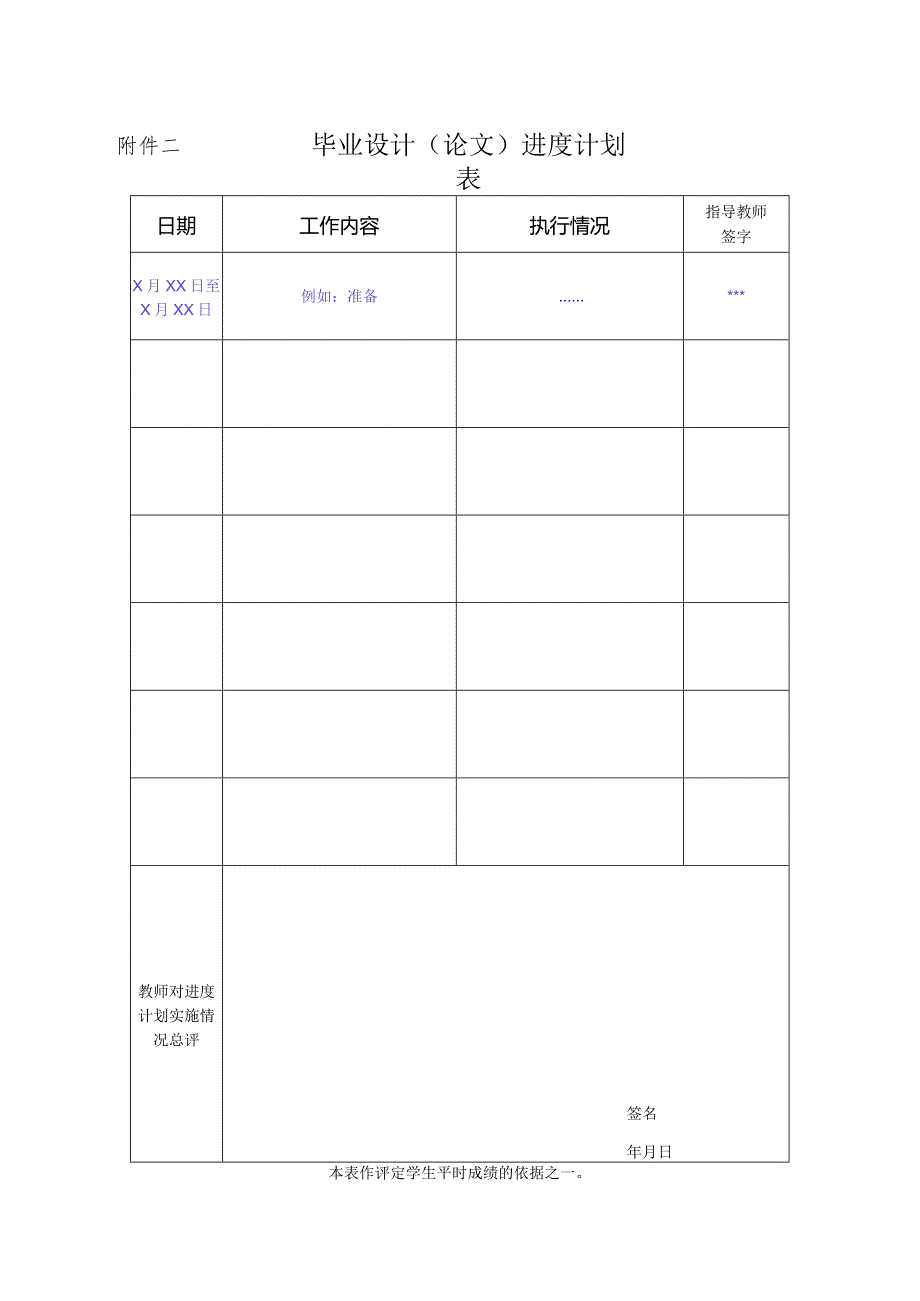 毕业设计论文进度计划表.docx_第1页