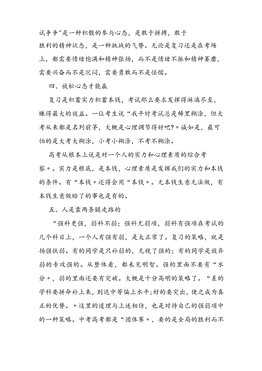 科学备考提高分数.docx_第2页