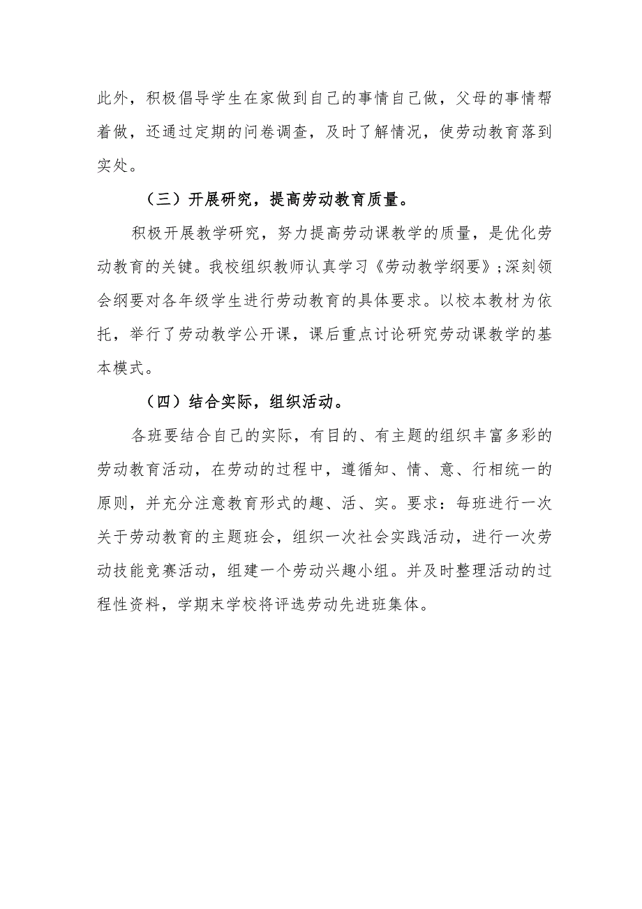 中学劳动教育实施方案.docx_第3页