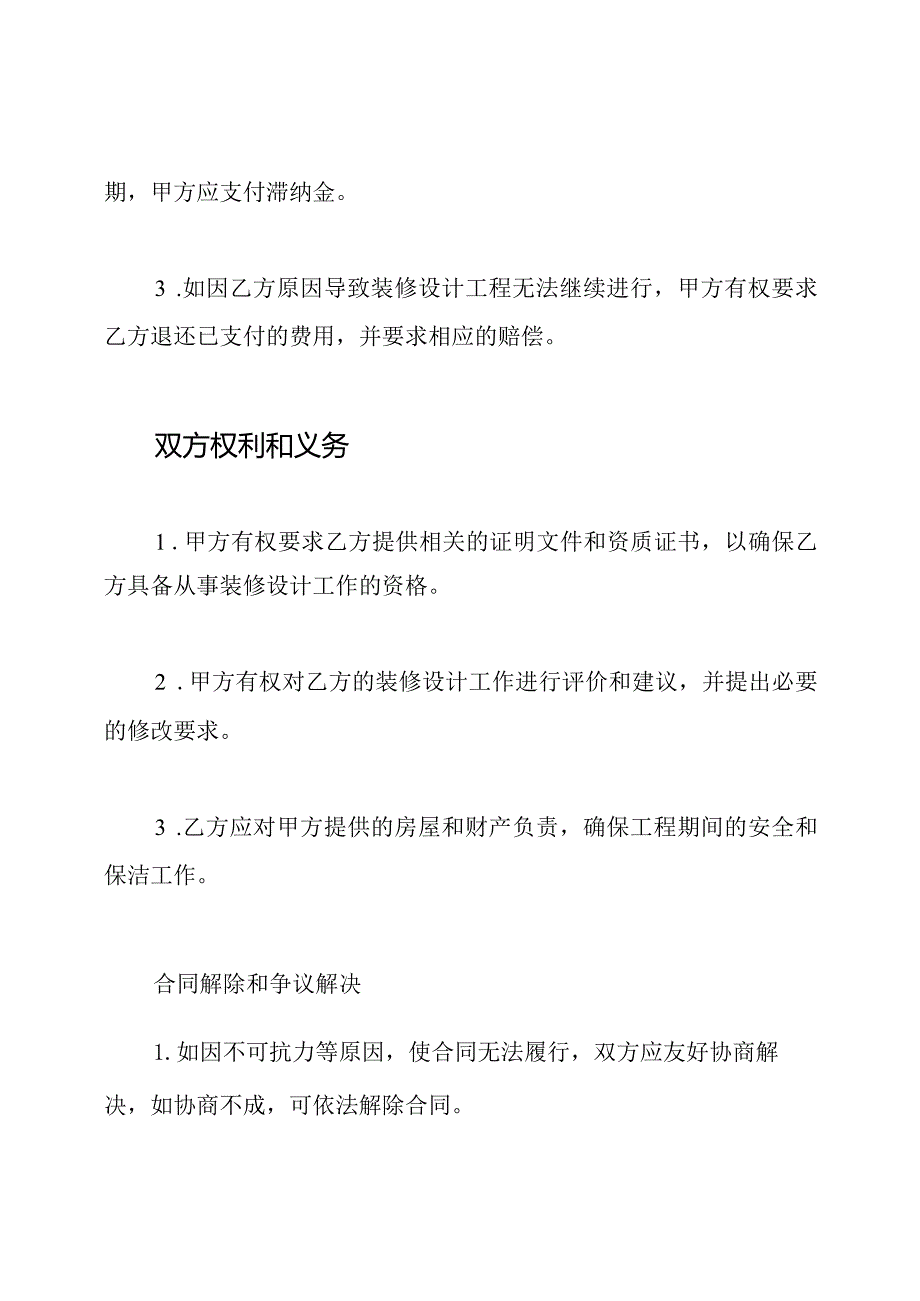 装修设计合同（全面版）.docx_第3页