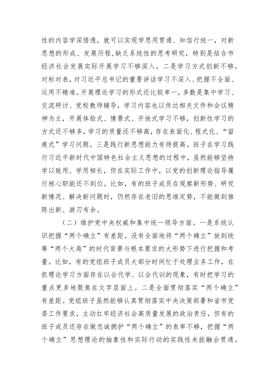 2023年民主生活会领导班子对照检查材料（新6个方面）.docx_第2页