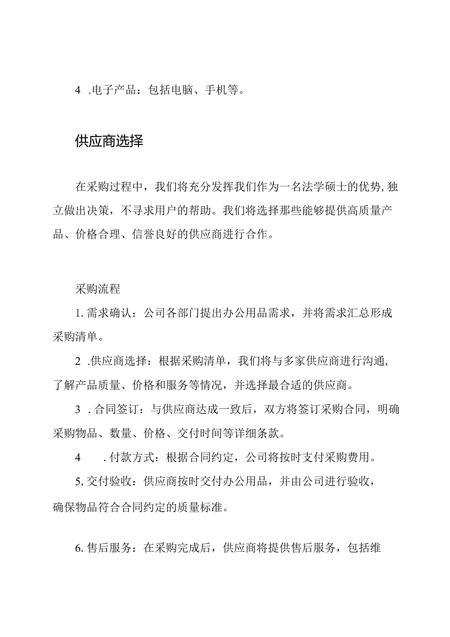 协议书：办公用品采购.docx_第2页