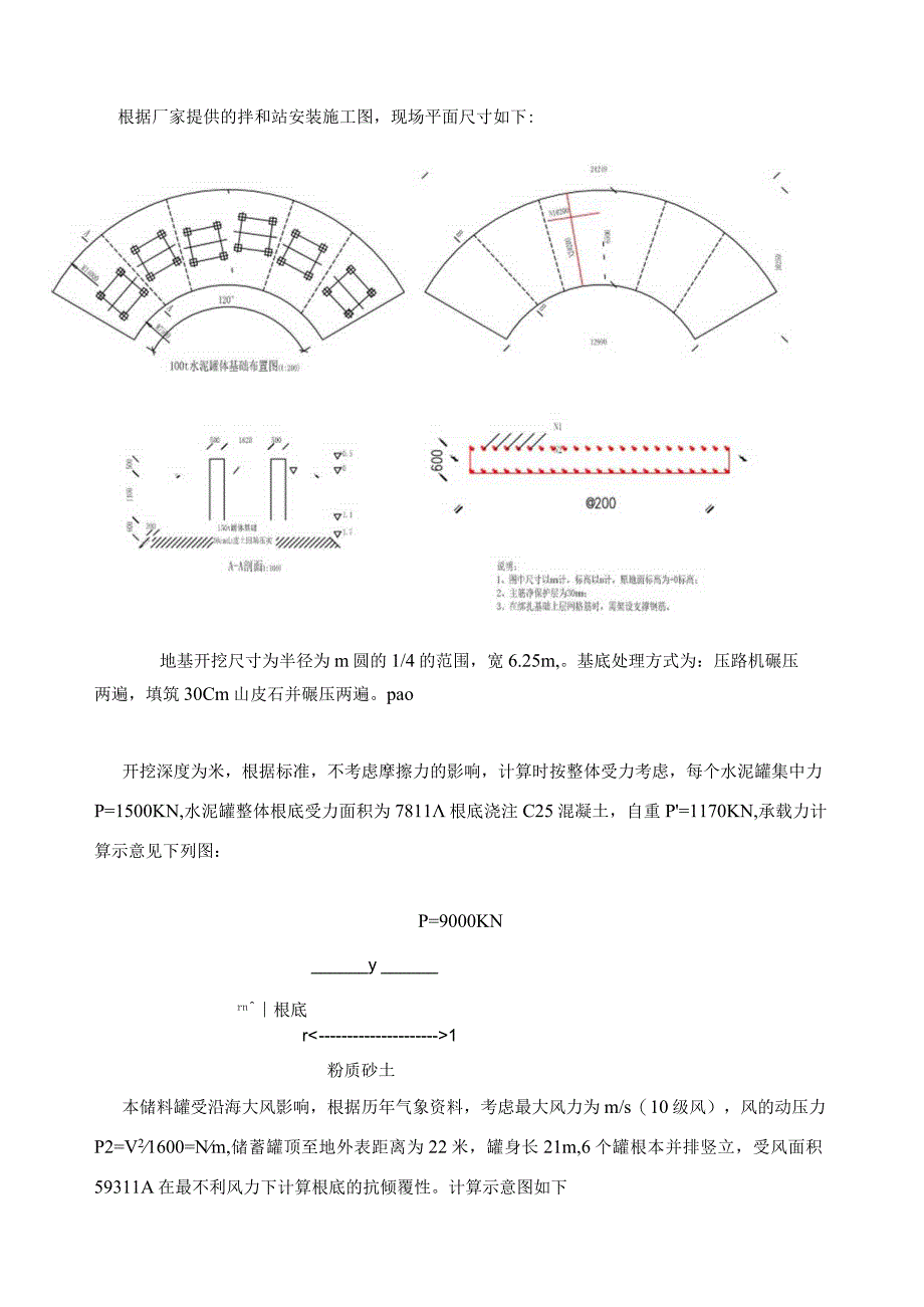 搅拌站实际基础计算书.docx_第2页