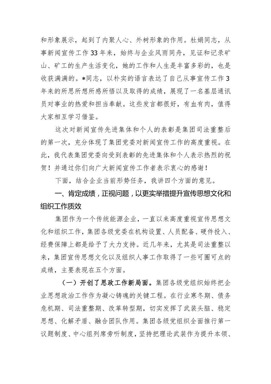 在某集团宣传思想文化暨组织工作会上的讲话.docx_第2页