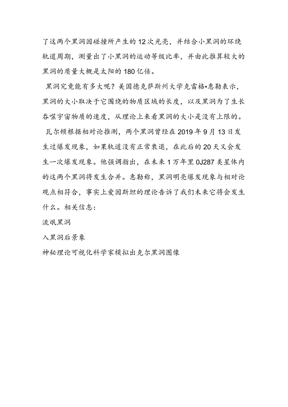 科学家发现迄今最大黑洞 质量为太阳180亿倍.docx_第2页