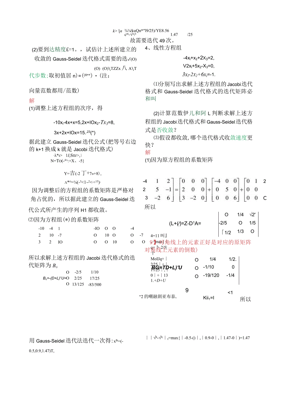 数值分析第二版(朱晓临)期末真题汇总.docx_第2页