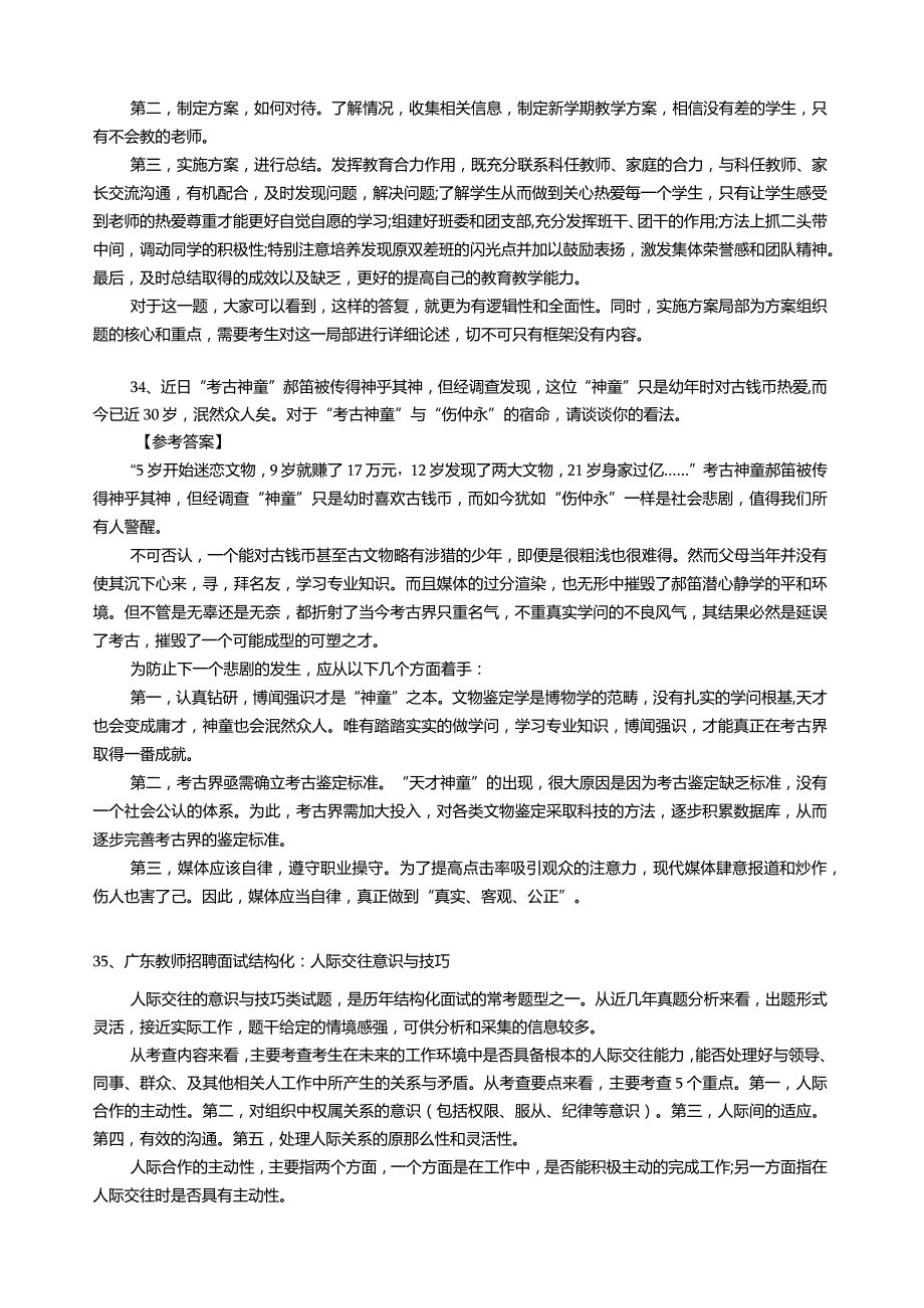 教师招聘结构化面试.docx_第2页