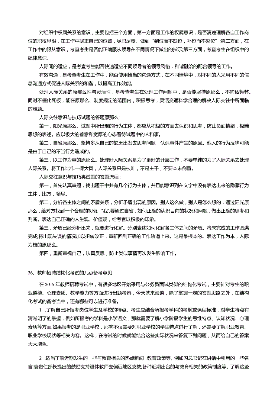 教师招聘结构化面试.docx_第3页