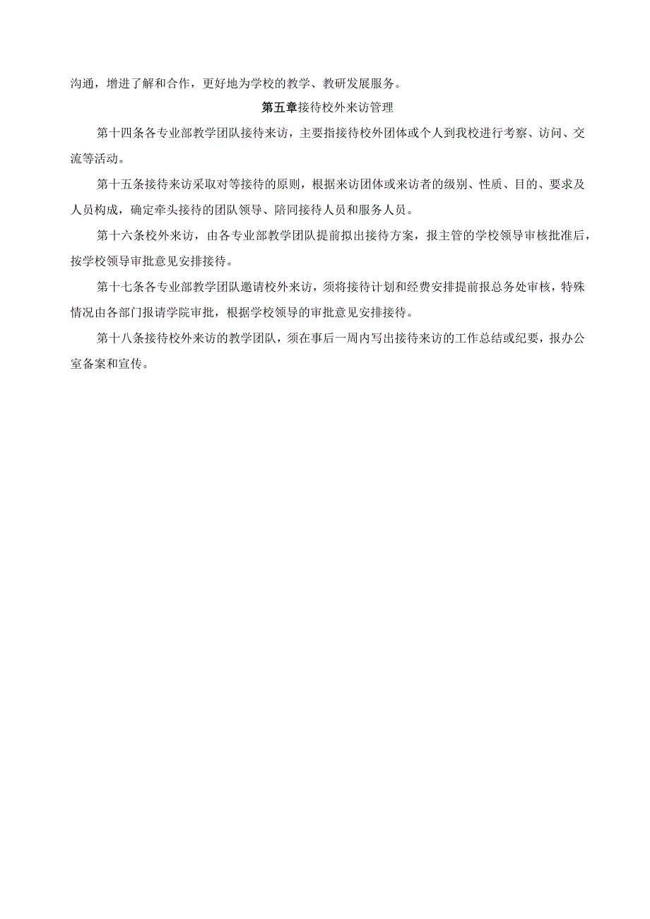 教学团队对外交流合作制度.docx_第2页