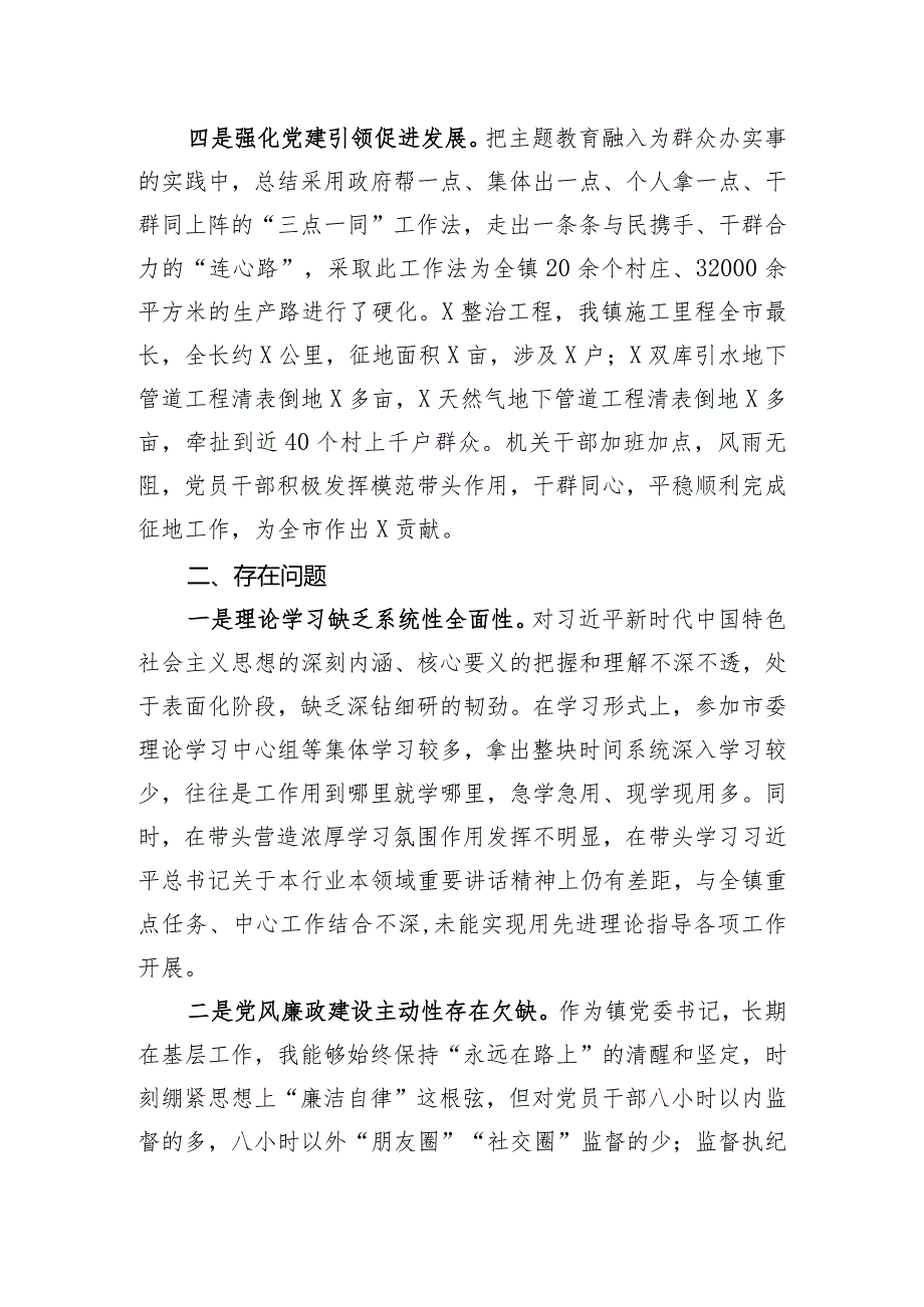 镇党委书记2023年度全面从严治党述责述廉报告.docx_第2页