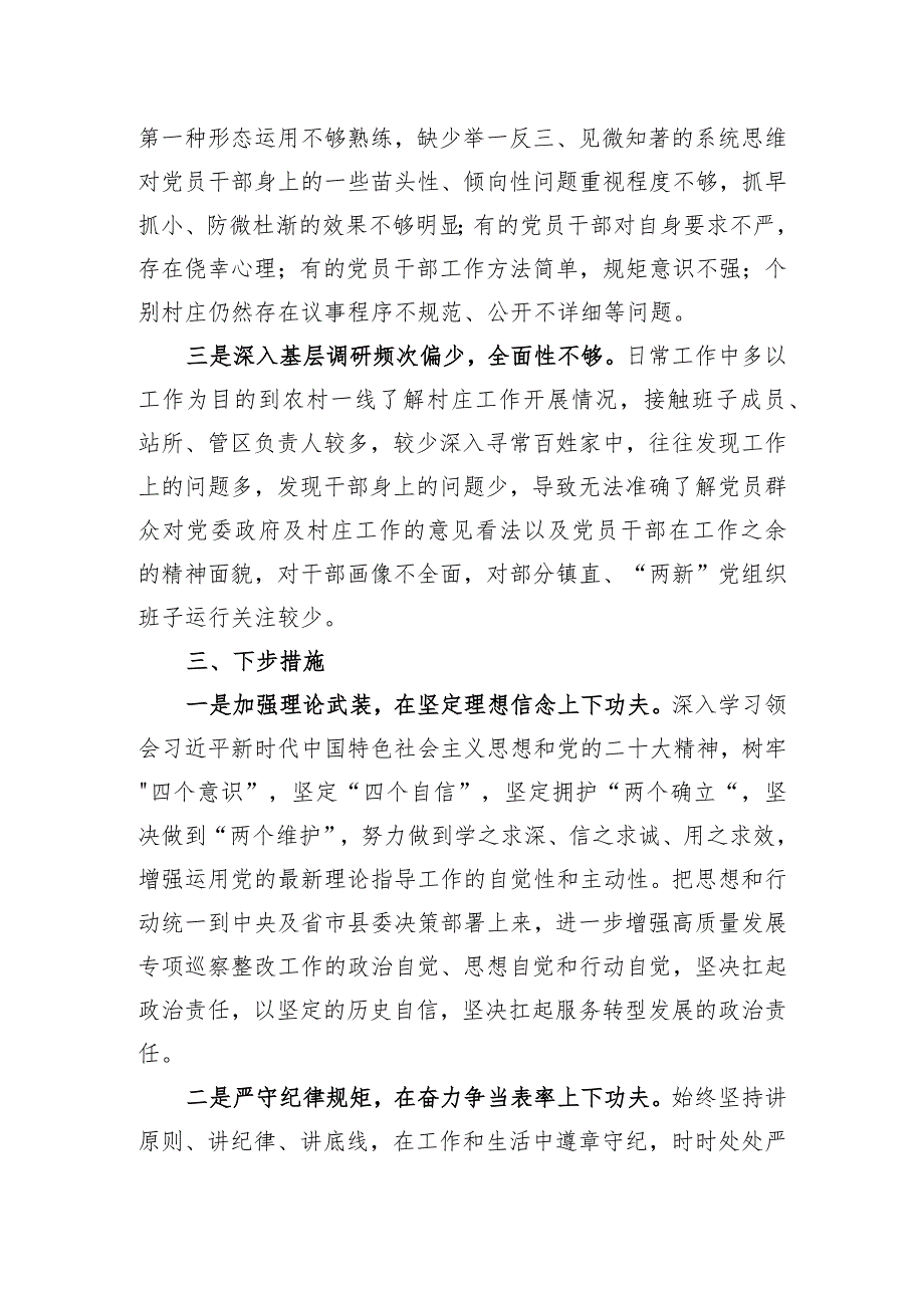 镇党委书记2023年度全面从严治党述责述廉报告.docx_第3页