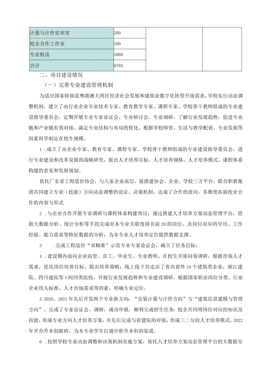 建设项目建筑工程造价专业总结报告.docx_第2页