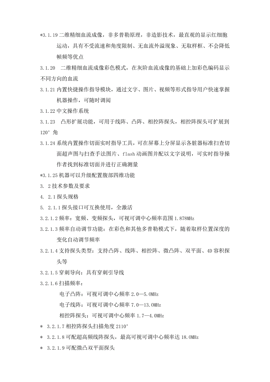 彩色多普勒超声诊断仪技术规格及要求.docx_第2页