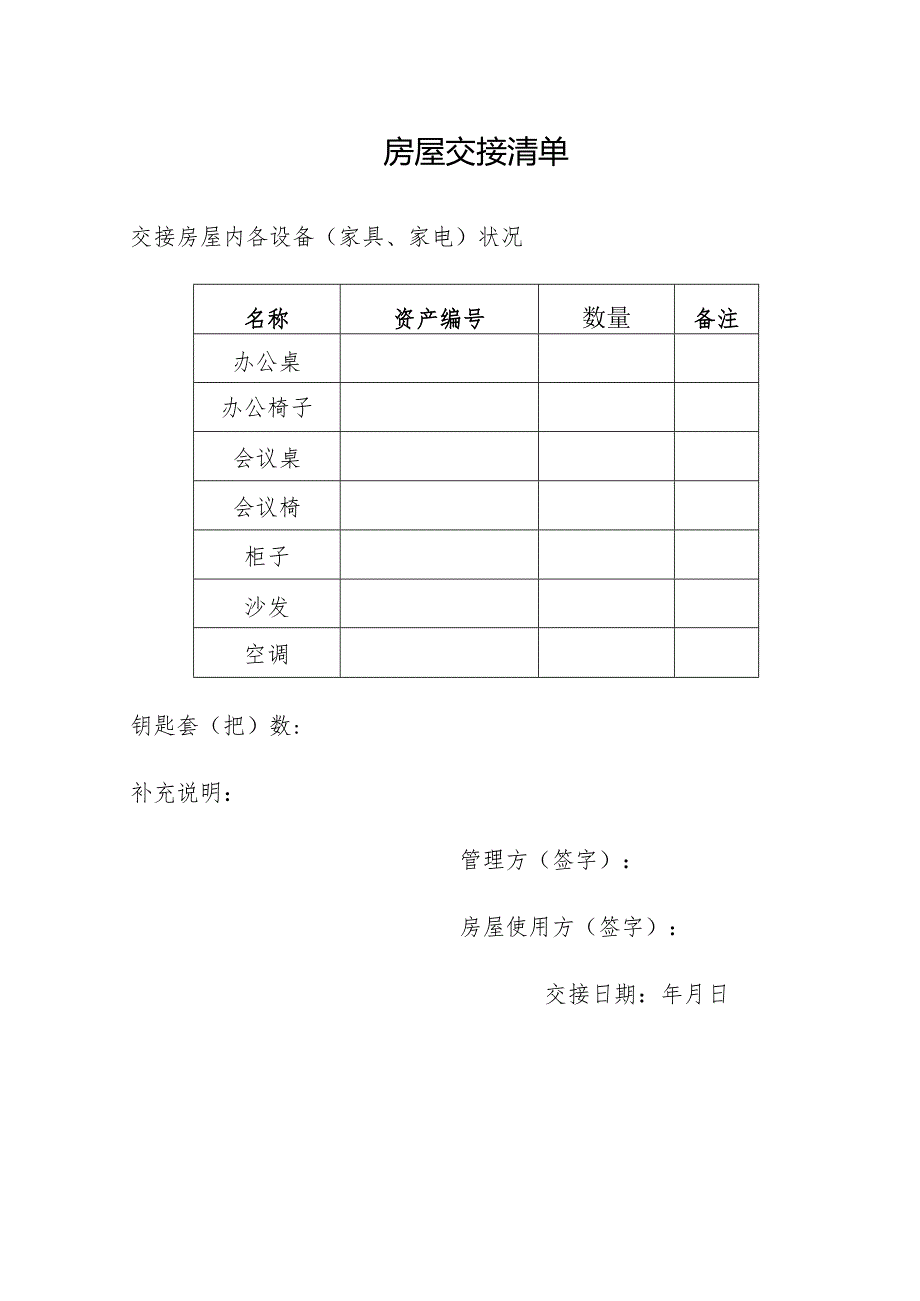 校内公用房分配表.docx_第2页