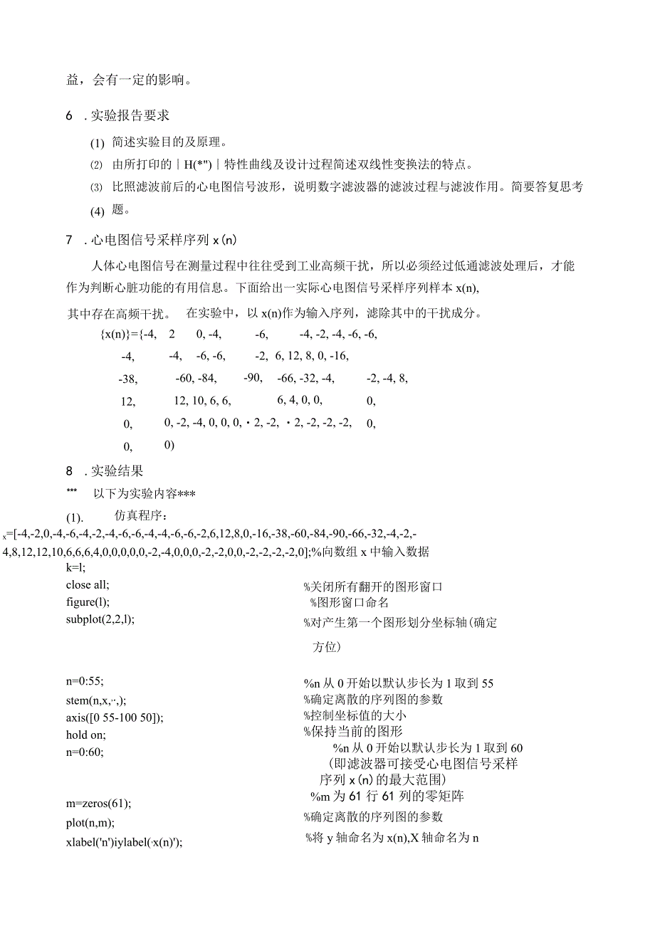 数字信号处理实验报告(实验三).docx_第3页