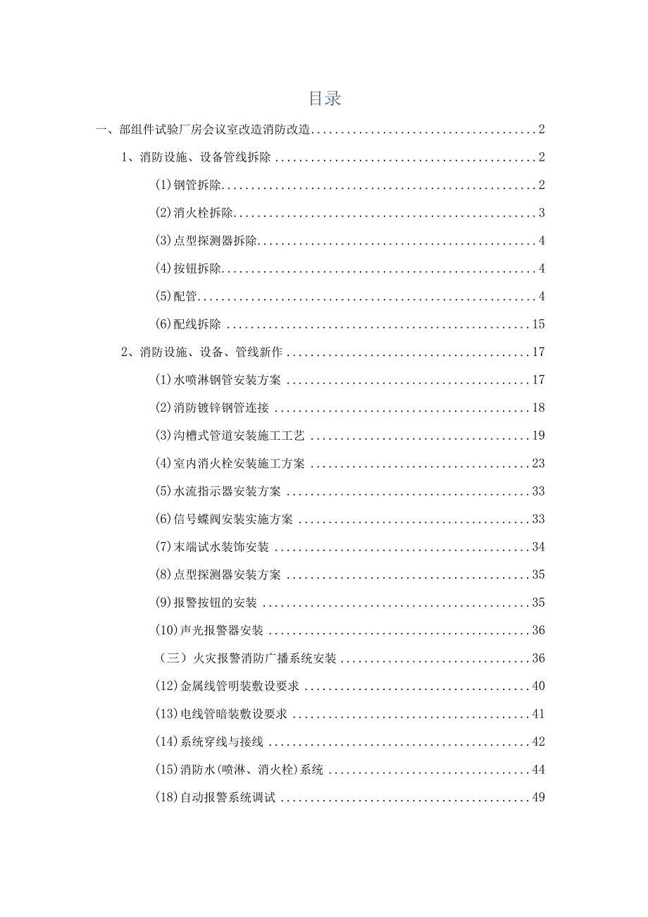 消防改造施工方案.docx_第3页