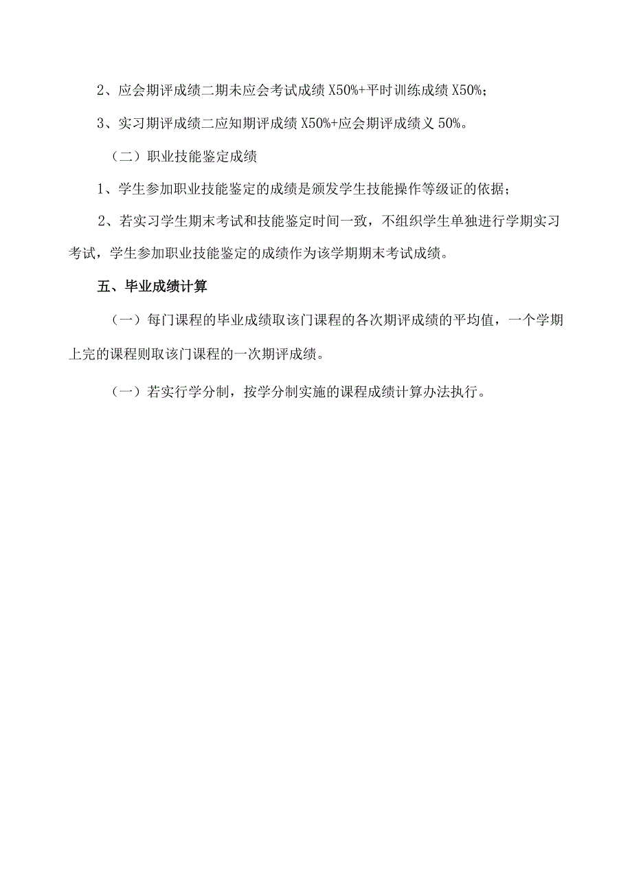 学生课程成绩评价办法.docx_第2页