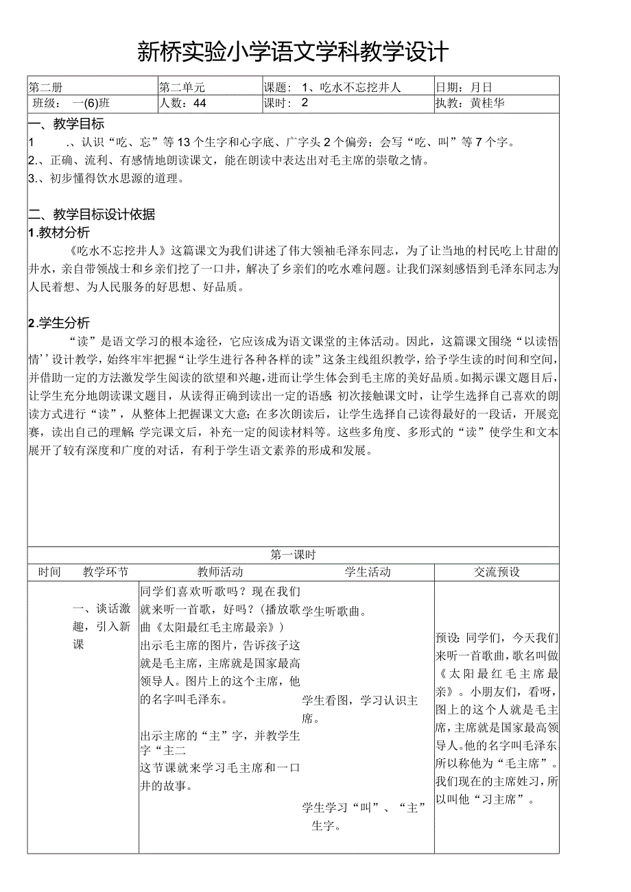 第二单元单元分析.docx_第3页