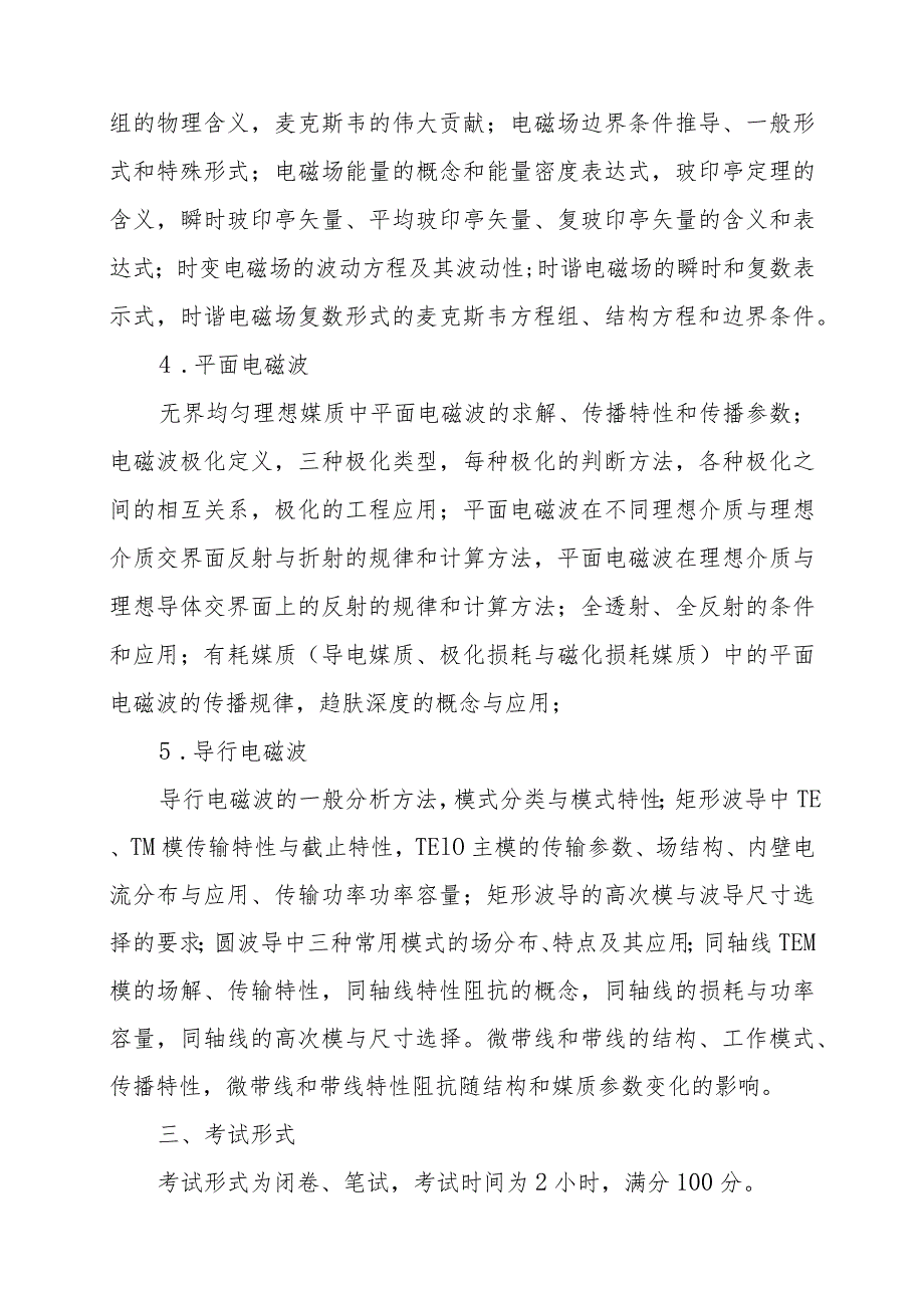 2024年硕士研究生入学考试自命题科目考试大纲.docx_第2页