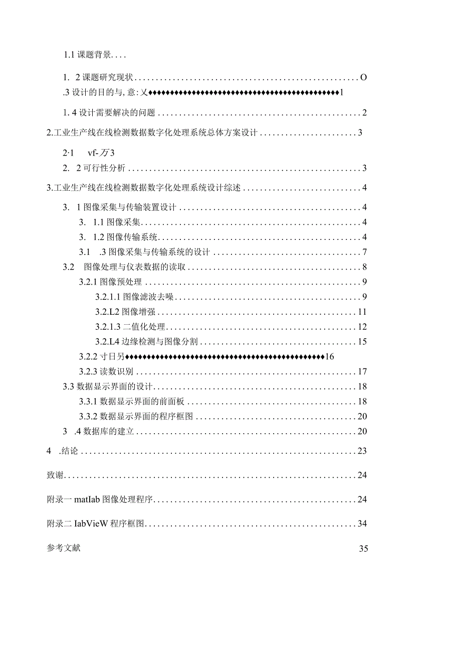 指针式仪表自动读数识别系统设计.docx_第3页