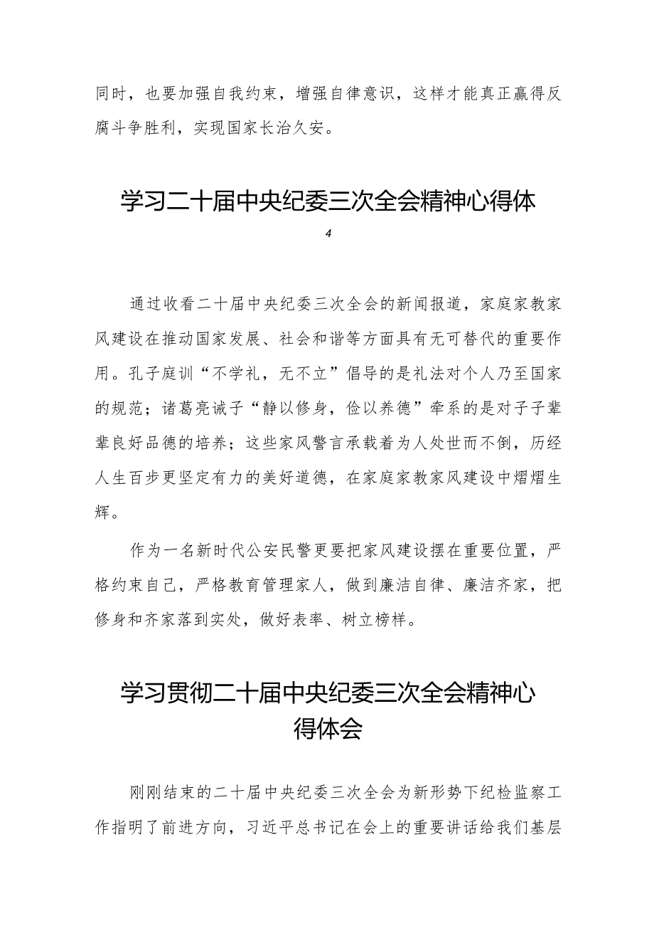 学习二十届中央纪委三次全会精神心得体会交流发言稿二十篇.docx_第3页