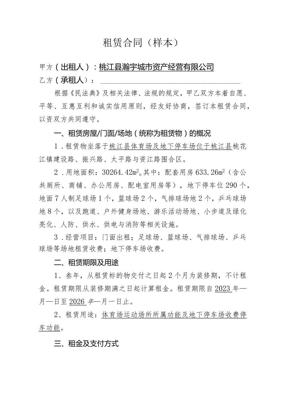 租赁合同样本.docx_第1页