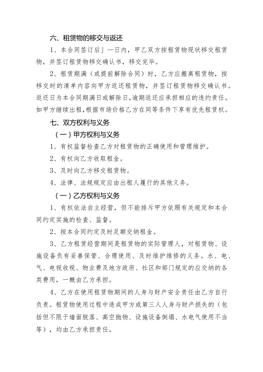 租赁合同样本.docx_第3页