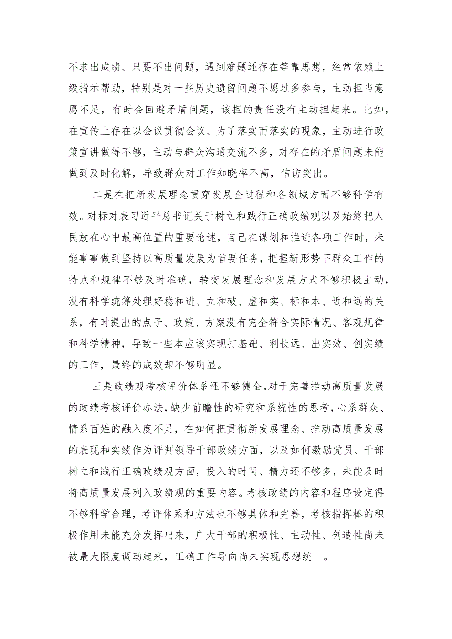 领导班子成员主题教育专题组织生活会对照检查材料（对照四个方面）.docx_第3页