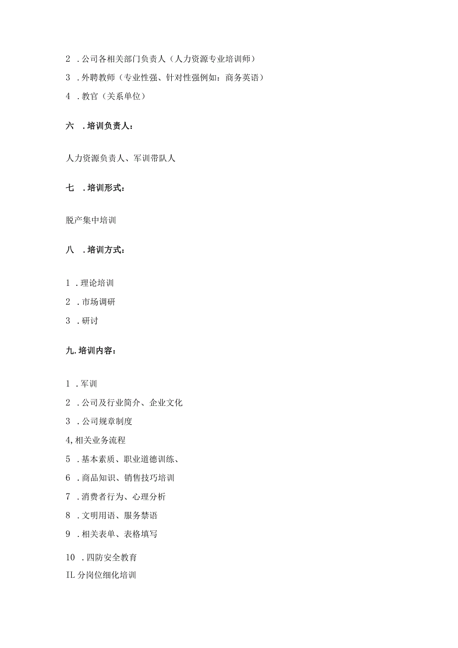 商业地产开发操作开业前期培训计划及制度.docx_第2页