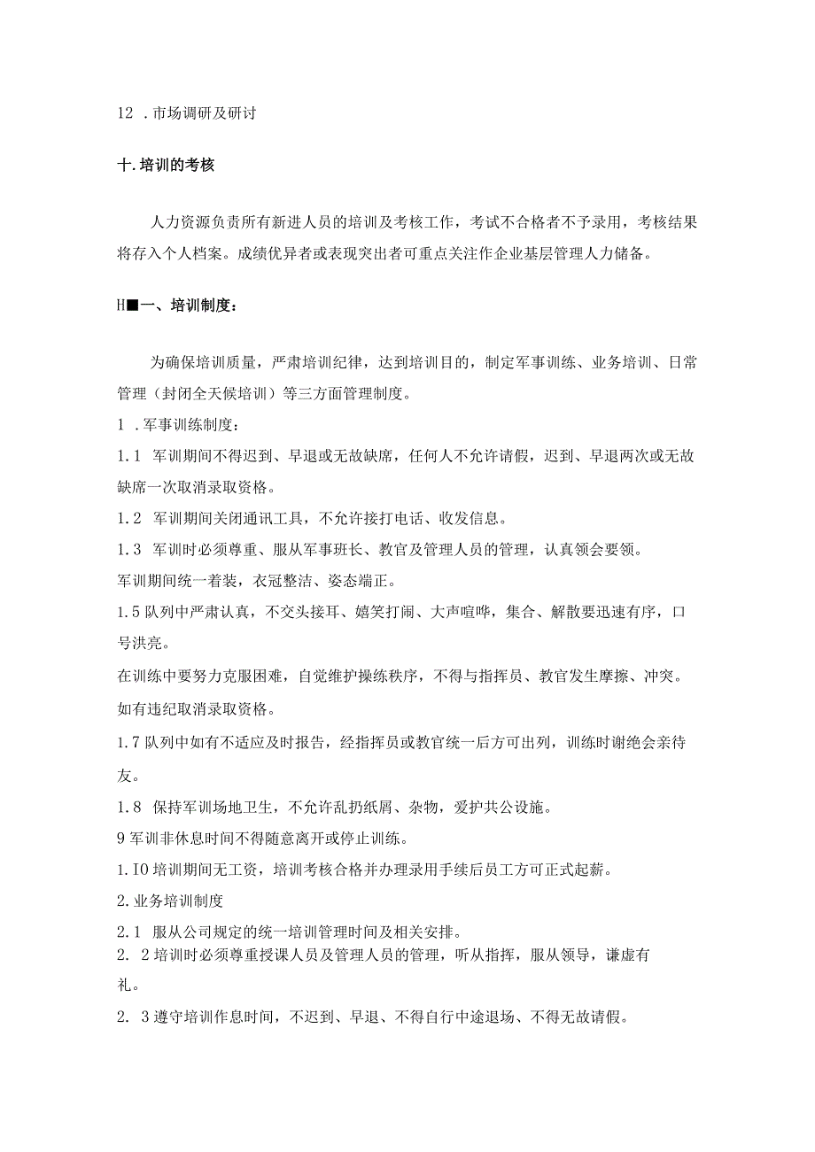 商业地产开发操作开业前期培训计划及制度.docx_第3页