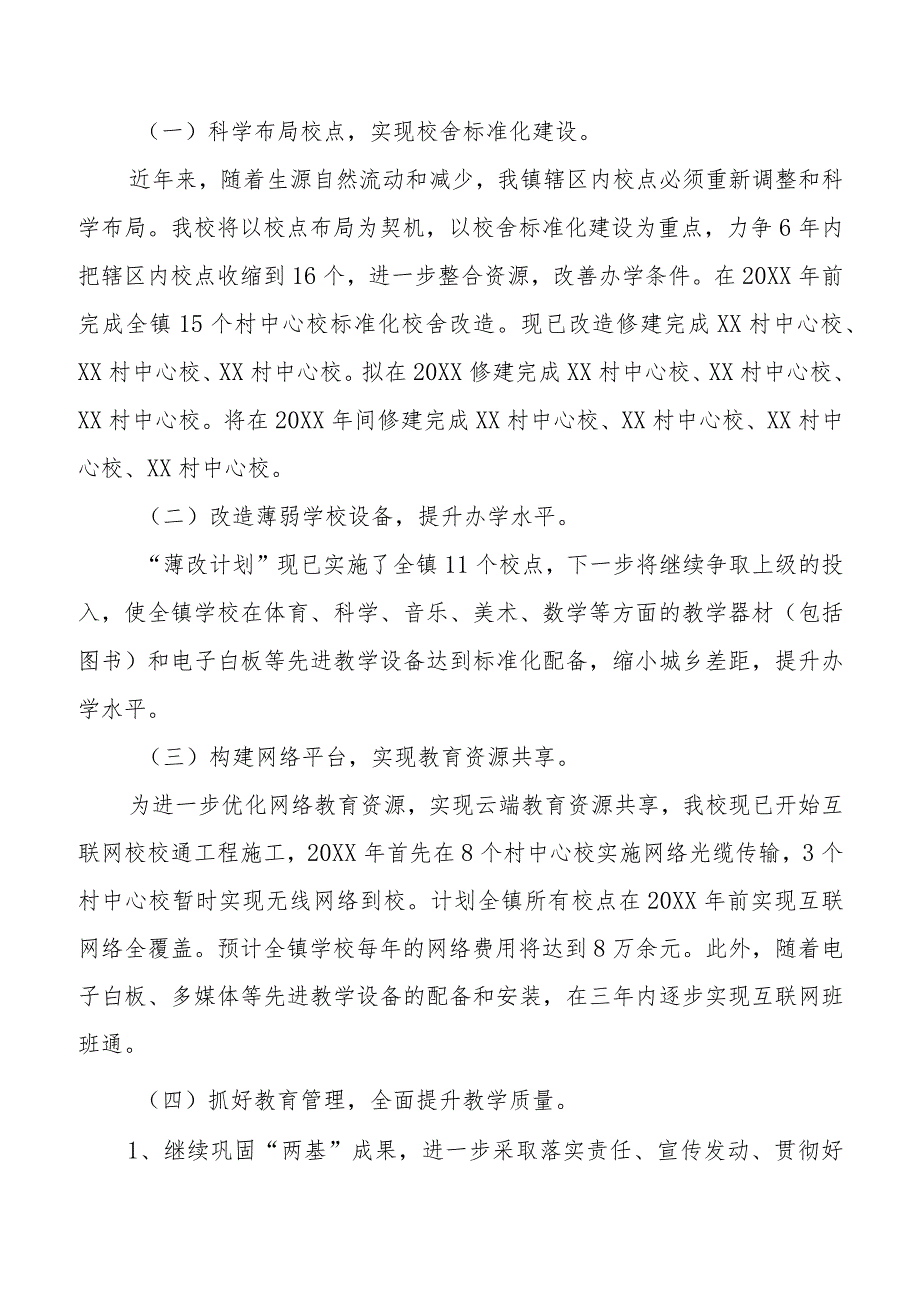 学校义务教育均衡发展工作方案最新范文.docx_第2页