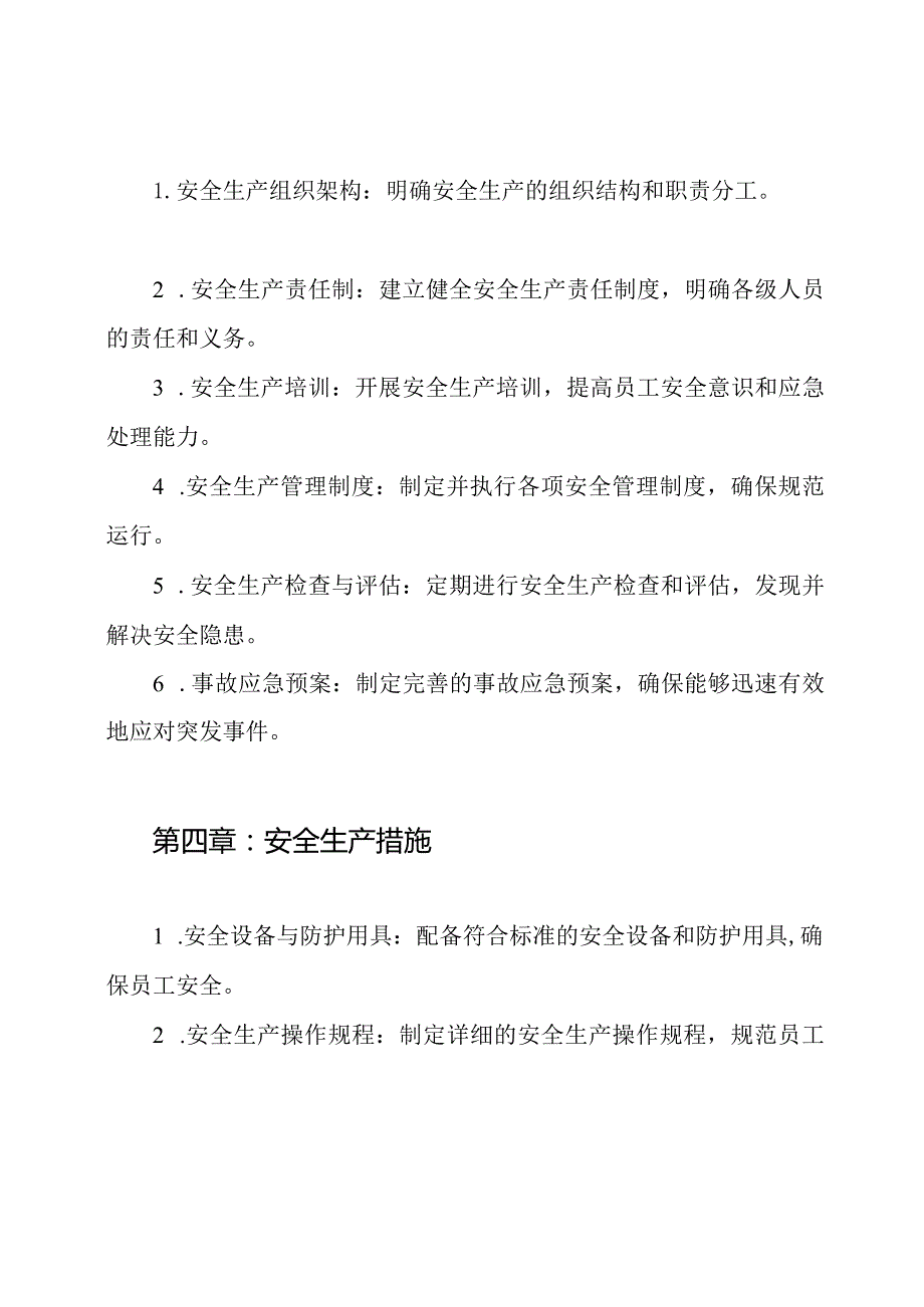 安全生产规定书籍（全文）.docx_第2页