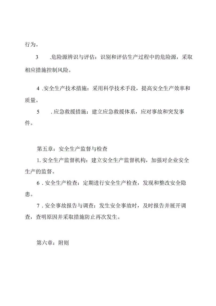 安全生产规定书籍（全文）.docx_第3页