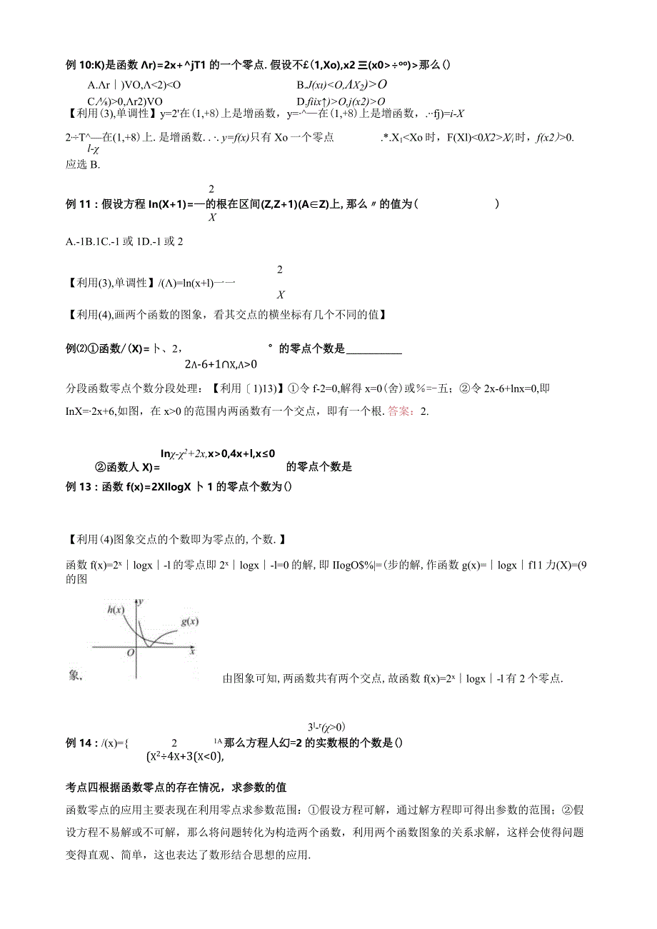 必修1-第三章-函数零点.docx_第3页