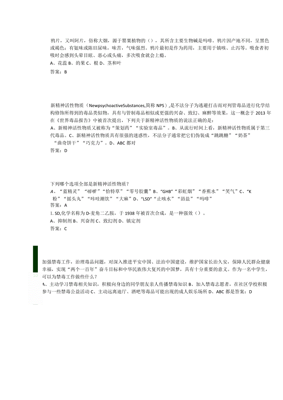 2022年全国青少年禁毒知识竞赛中学组试题.docx_第2页