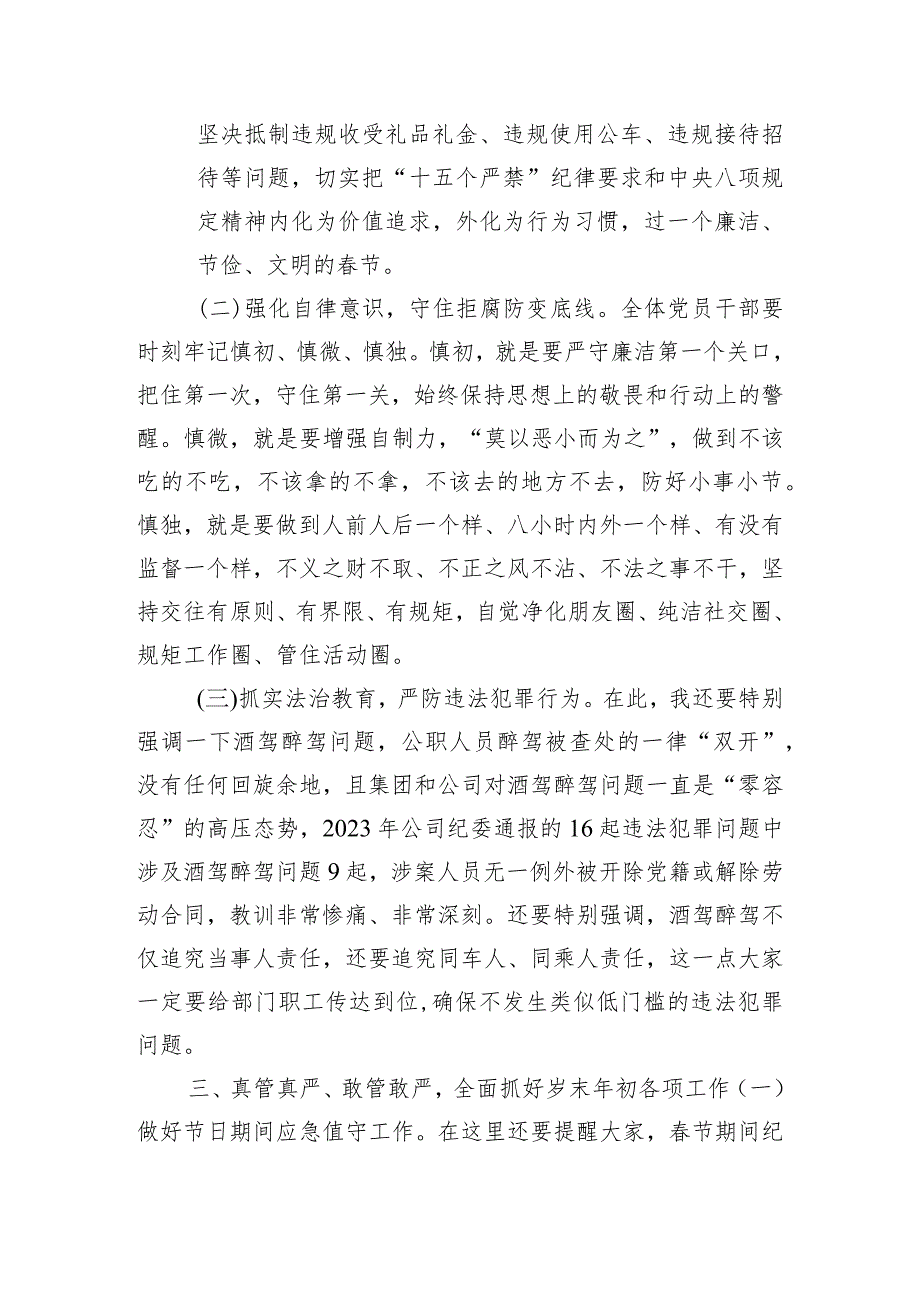 在国企2024年春节前集体廉洁教育会议上的讲话.docx_第3页